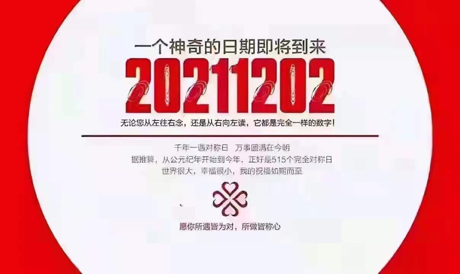 2012 年 12 月 2 日是回文日